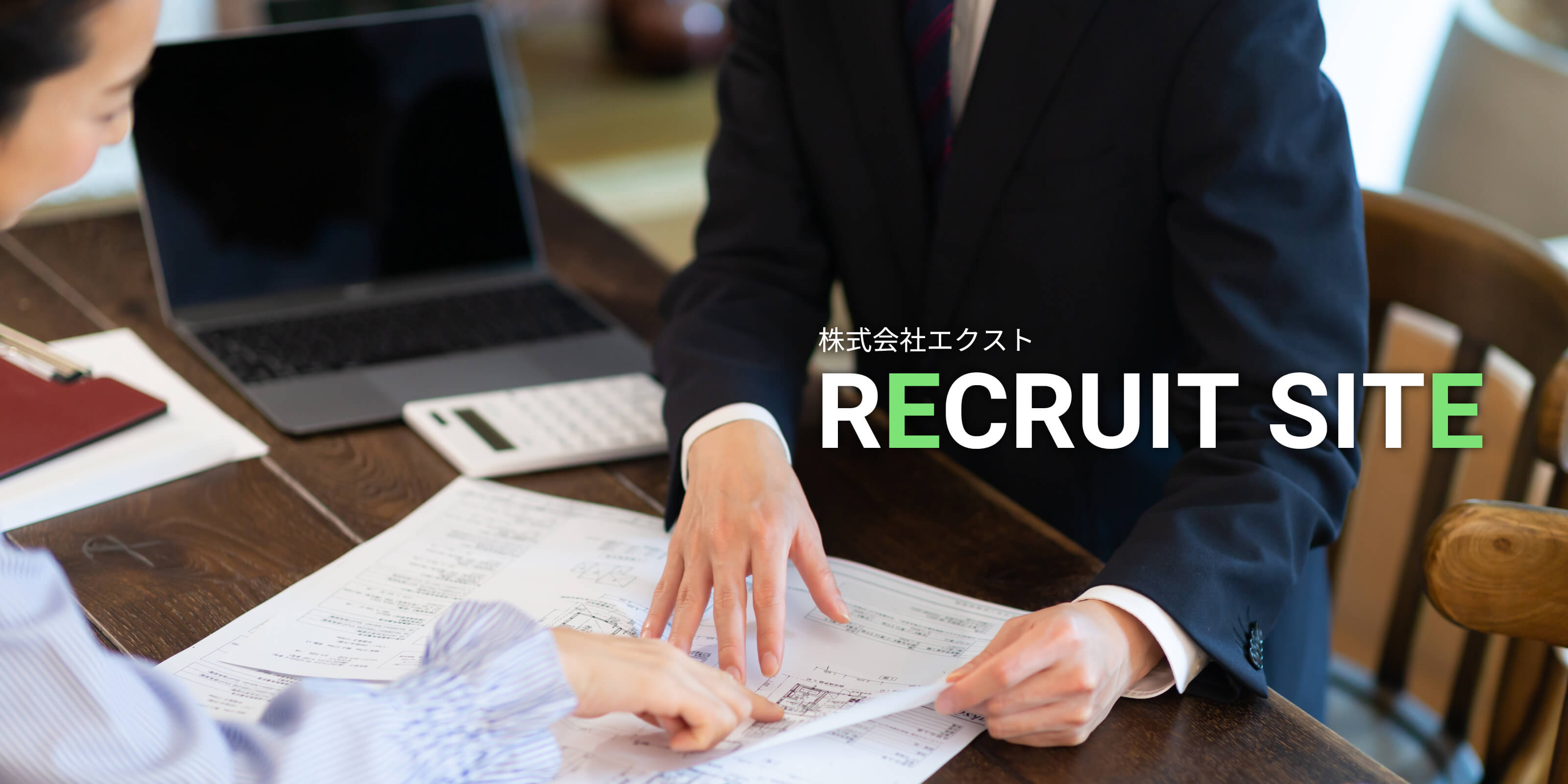 株式会社エクスト recruit site